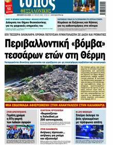 Τύπος Θεσσαλονίκης