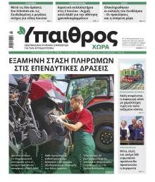Ύπαιθρος Χώρα