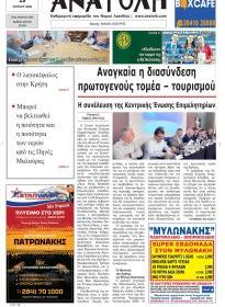 Ανατολή