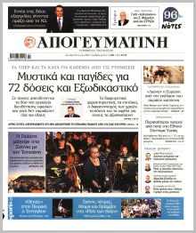 Απογευματινή