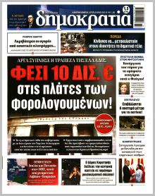 Δημοκρατία