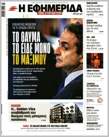 Των συντακτών
