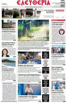 Ελευθερία Λάρισσας