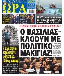 Ελεύθερη Ώρα