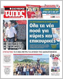Ελεύθερος Τύπος