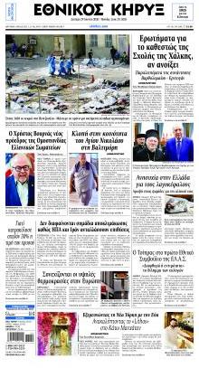 Εθνικός Κήρυξ