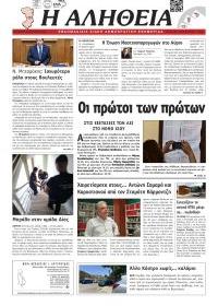 Αλήθεια Χίου