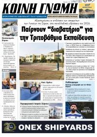 Κοινή Γνώμη
