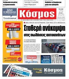 Κόσμος