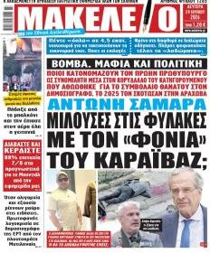 Μακελειό
