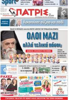 Πατρις Ηλείας