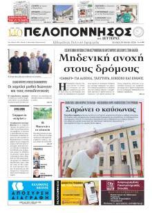 Πελοπόννησος