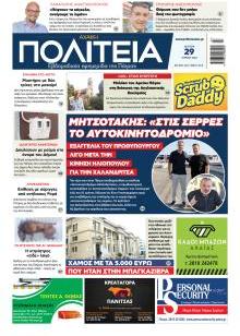 Πολιτεία Αχαϊκή