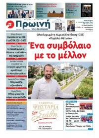 Πρώινή Ηλείας