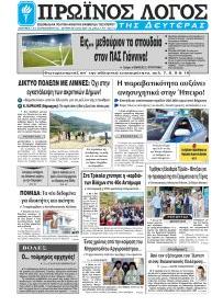Πρωινός λόγος Ιωαννίνων