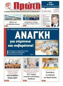 Πρώτη