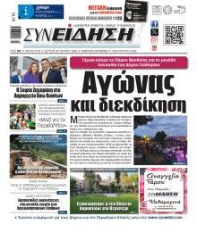 Συνείδηση