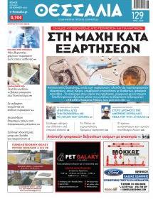 Θεσσαλία