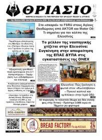 Θριάσιο