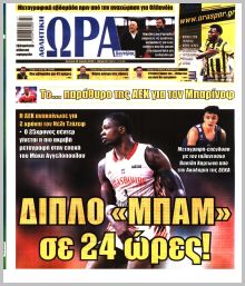 Η ώρα των Σπορ