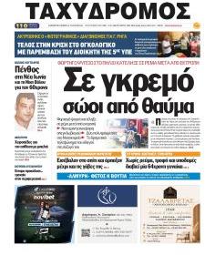 Ταχυδρόμος