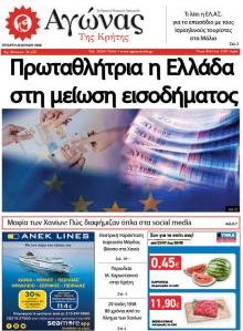 Αγώνας της Κρήτης