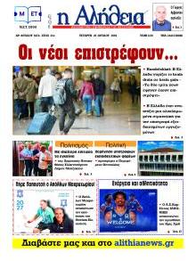 Αλήθεια της Καρδίτσας