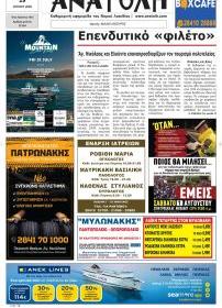 Ανατολή