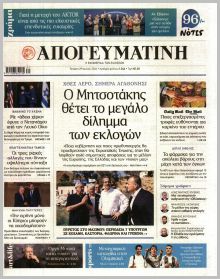 Απογευματινή