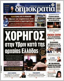 Δημοκρατία
