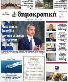 Δημοκρατική
