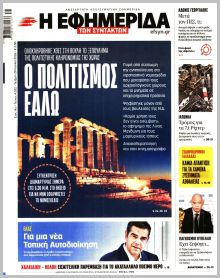 Των συντακτών