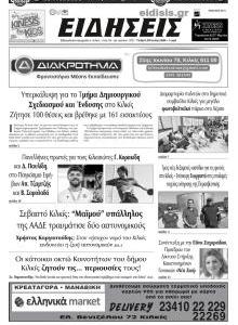 Ειδήσεις Κιλκίς