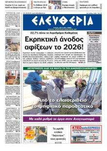 Ελευθερία Καλ.