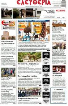 Ελευθερία Λάρισσας
