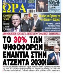 Ελεύθερη Ώρα