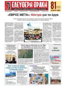 Ελεύθερη Θράκη