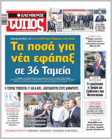 Ελεύθερος Τύπος