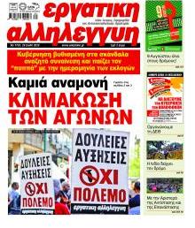 Εργατική Αλληλεγγύη