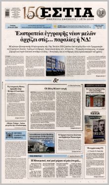 Εστία