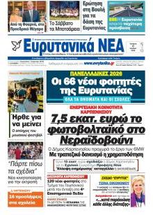 Ευρυτανικά Νέα