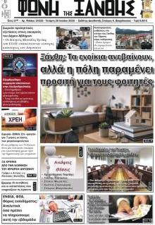 Φωνή της Ξάνθης