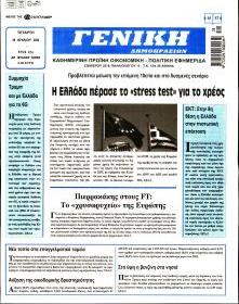 Γενική Δημοπρασιών