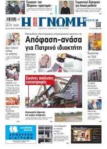 Γνώμη της Πάτρας