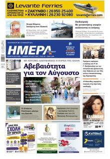 Ημέρα Ζακύνθου