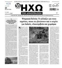 Ηχώ