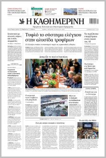 Καθημερινή