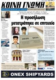 Κοινή Γνώμη