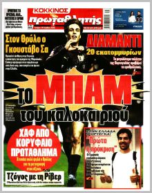 Πρωταθλητής