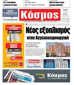Κόσμος